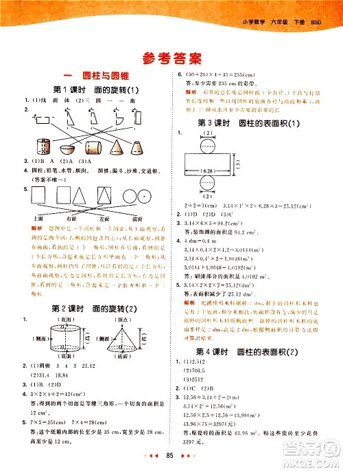 教育科学出版社2021春季53天天练小学数学六年级下册BSD北师大版答案