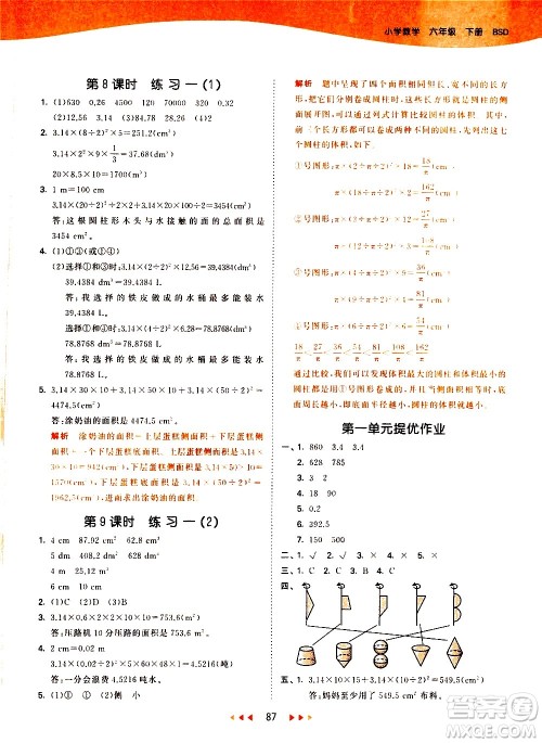 教育科学出版社2021春季53天天练小学数学六年级下册BSD北师大版答案