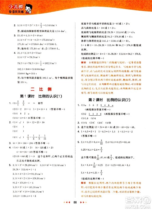 教育科学出版社2021春季53天天练小学数学六年级下册BSD北师大版答案