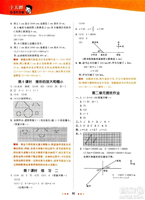 教育科学出版社2021春季53天天练小学数学六年级下册BSD北师大版答案
