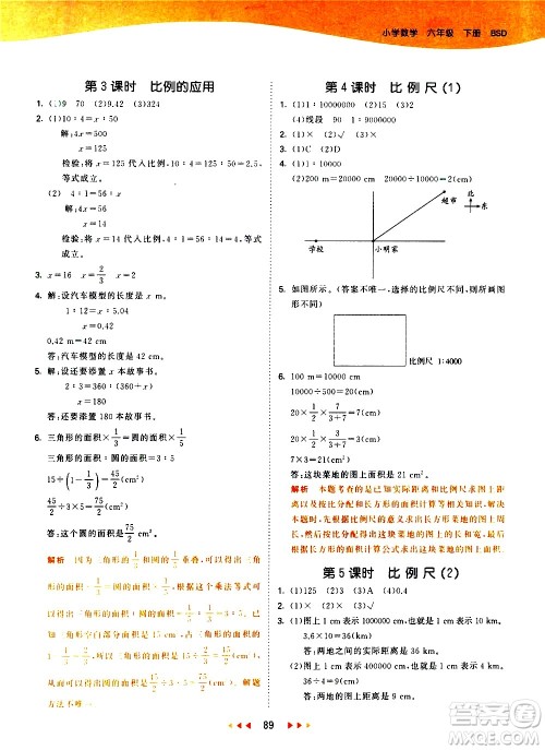 教育科学出版社2021春季53天天练小学数学六年级下册BSD北师大版答案