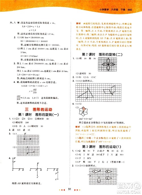 教育科学出版社2021春季53天天练小学数学六年级下册BSD北师大版答案