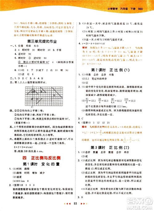 教育科学出版社2021春季53天天练小学数学六年级下册BSD北师大版答案