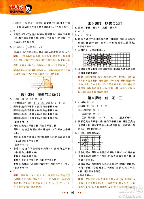 教育科学出版社2021春季53天天练小学数学六年级下册BSD北师大版答案