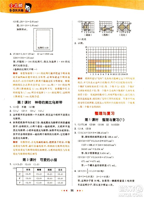 教育科学出版社2021春季53天天练小学数学六年级下册BSD北师大版答案