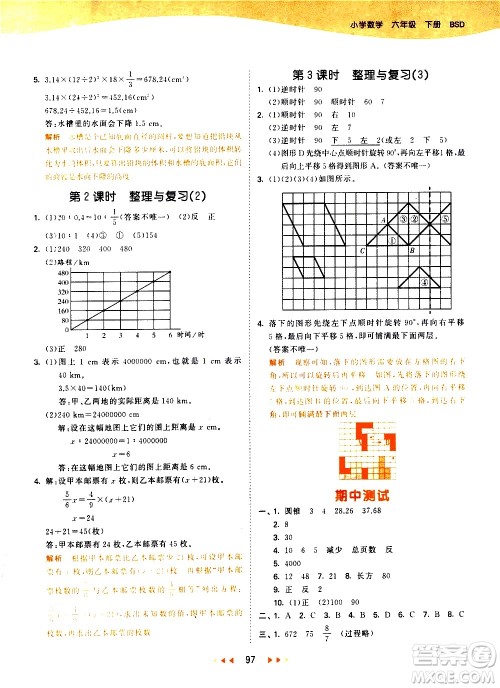 教育科学出版社2021春季53天天练小学数学六年级下册BSD北师大版答案