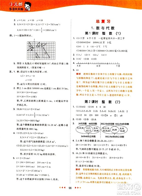 教育科学出版社2021春季53天天练小学数学六年级下册BSD北师大版答案