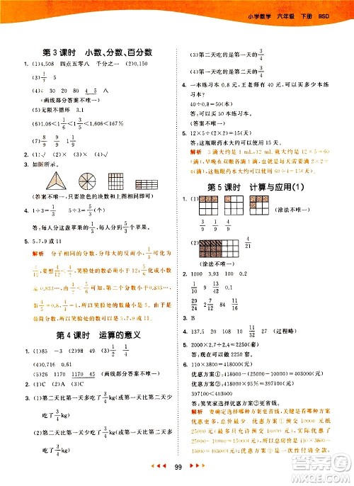 教育科学出版社2021春季53天天练小学数学六年级下册BSD北师大版答案