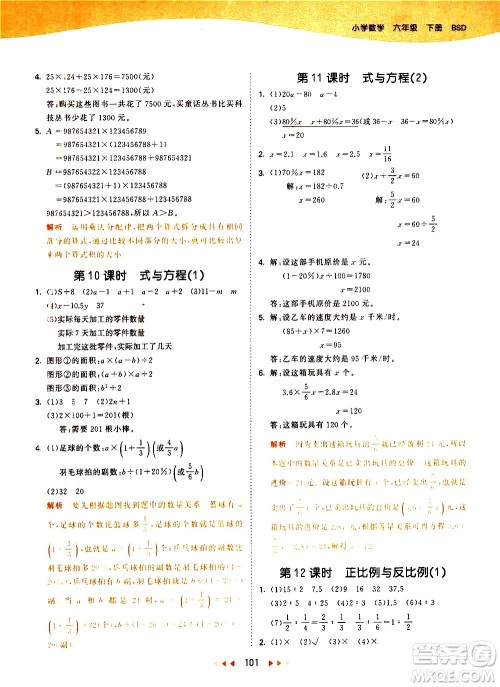 教育科学出版社2021春季53天天练小学数学六年级下册BSD北师大版答案