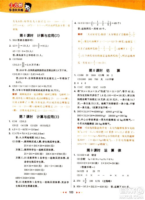 教育科学出版社2021春季53天天练小学数学六年级下册BSD北师大版答案