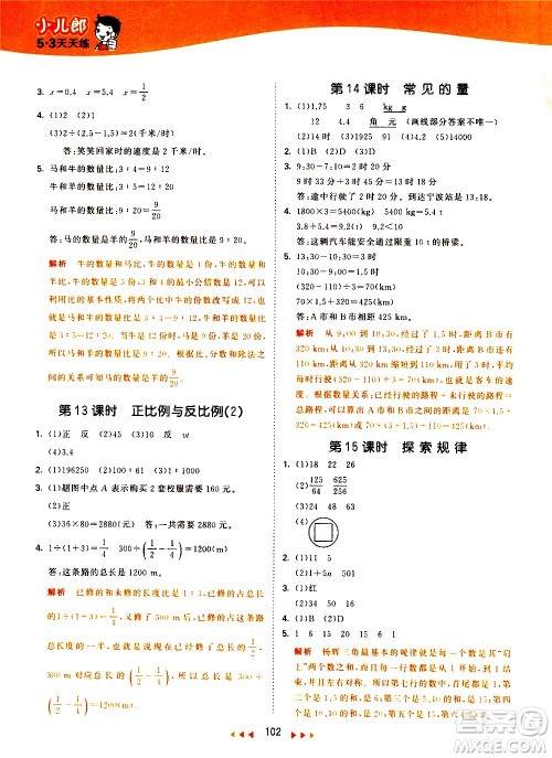 教育科学出版社2021春季53天天练小学数学六年级下册BSD北师大版答案