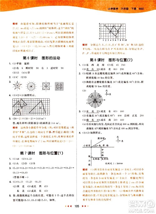 教育科学出版社2021春季53天天练小学数学六年级下册BSD北师大版答案