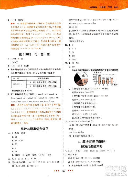 教育科学出版社2021春季53天天练小学数学六年级下册BSD北师大版答案