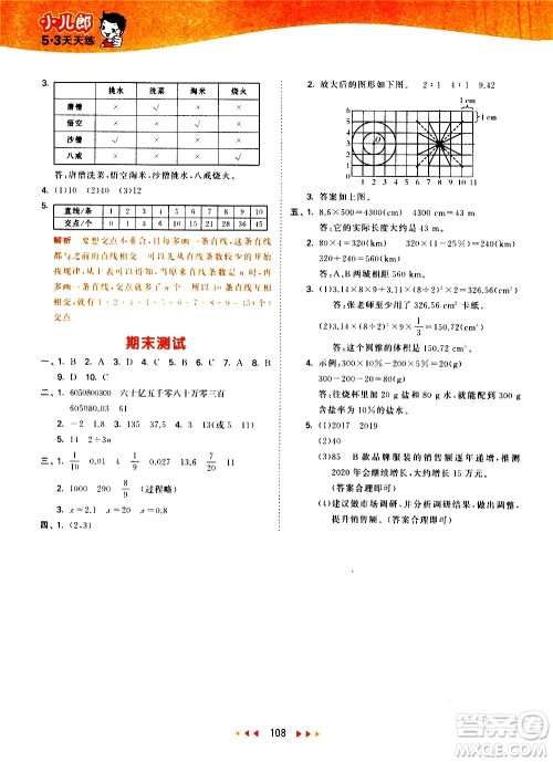 教育科学出版社2021春季53天天练小学数学六年级下册BSD北师大版答案