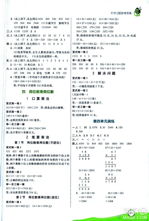 河北教育出版社2021七彩课堂数学三年级下册人教版答案