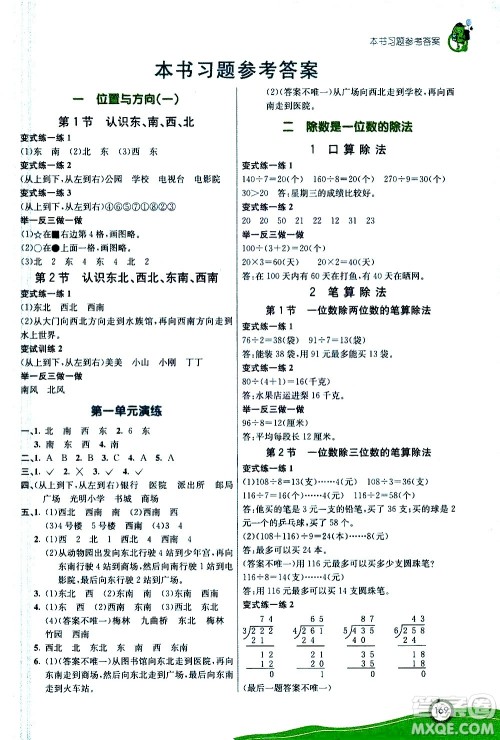 河北教育出版社2021七彩课堂数学三年级下册人教版答案