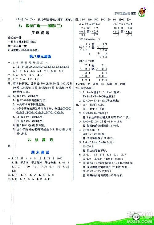 河北教育出版社2021七彩课堂数学三年级下册人教版答案