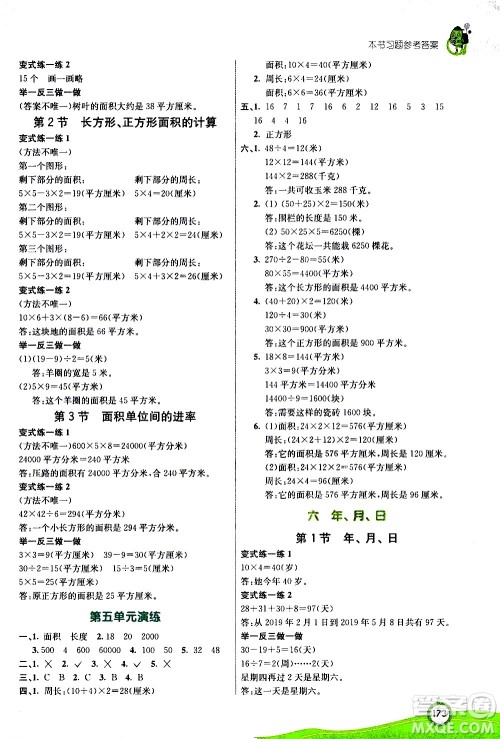 河北教育出版社2021七彩课堂数学三年级下册人教版答案