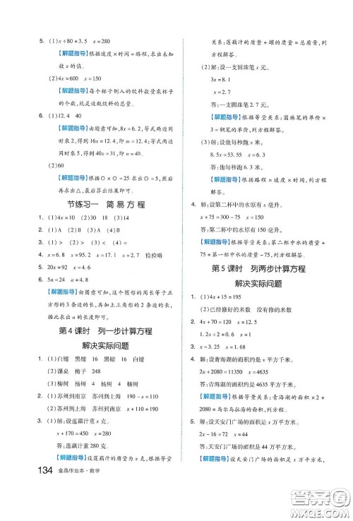 天津人民出版社2021春全品作业本五年级数学下册苏教版答案 天津人民出版社2021春全品作业本五年级数学下册苏教版答案