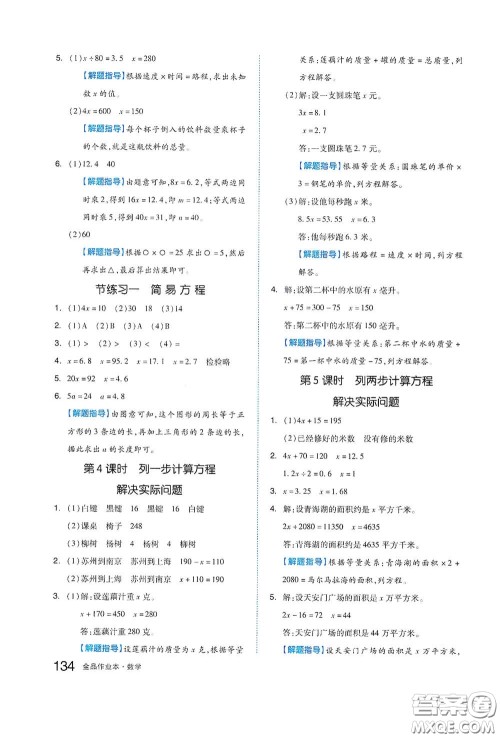 天津人民出版社2021春全品作业本五年级数学下册苏教版答案