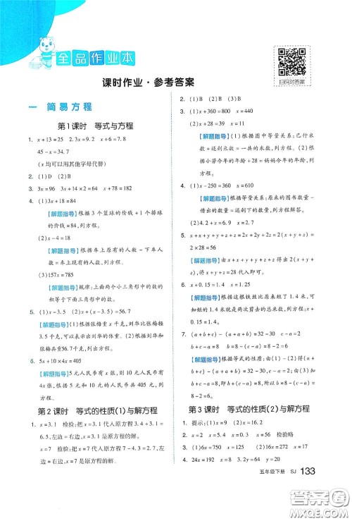 天津人民出版社2021春全品作业本五年级数学下册苏教版答案