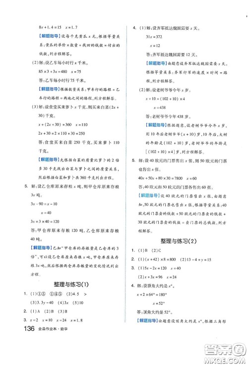 天津人民出版社2021春全品作业本五年级数学下册苏教版答案