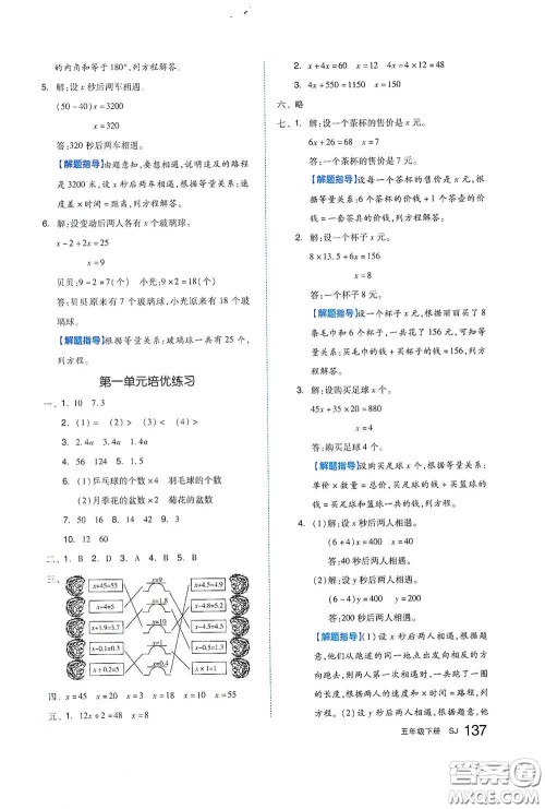 天津人民出版社2021春全品作业本五年级数学下册苏教版答案