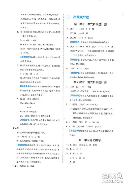 天津人民出版社2021春全品作业本五年级数学下册苏教版答案