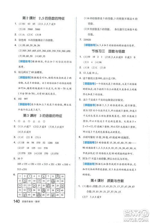 天津人民出版社2021春全品作业本五年级数学下册苏教版答案