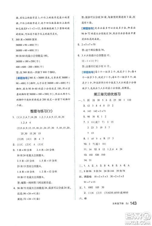 天津人民出版社2021春全品作业本五年级数学下册苏教版答案