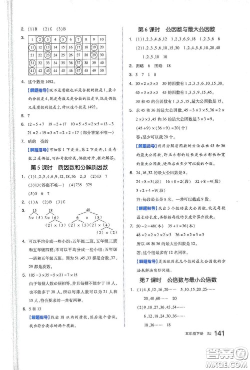 天津人民出版社2021春全品作业本五年级数学下册苏教版答案 天津人民出版社2021春全品作业本五年级数学下册苏教版答案