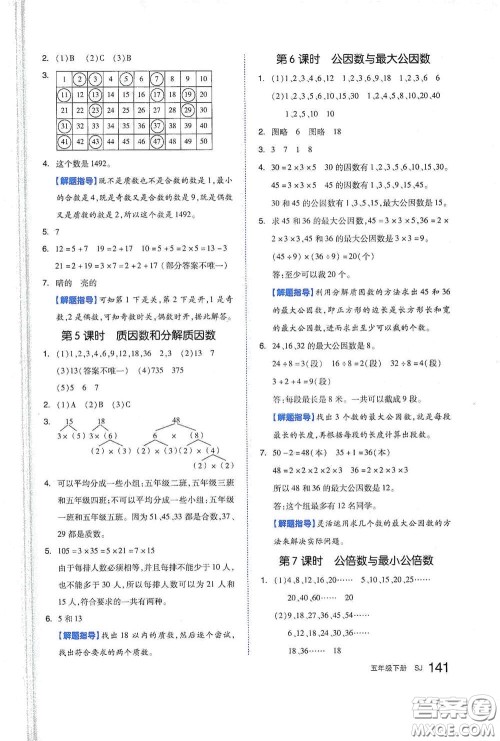 天津人民出版社2021春全品作业本五年级数学下册苏教版答案