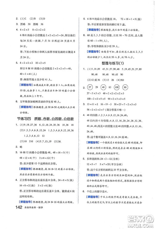 天津人民出版社2021春全品作业本五年级数学下册苏教版答案 天津人民出版社2021春全品作业本五年级数学下册苏教版答案