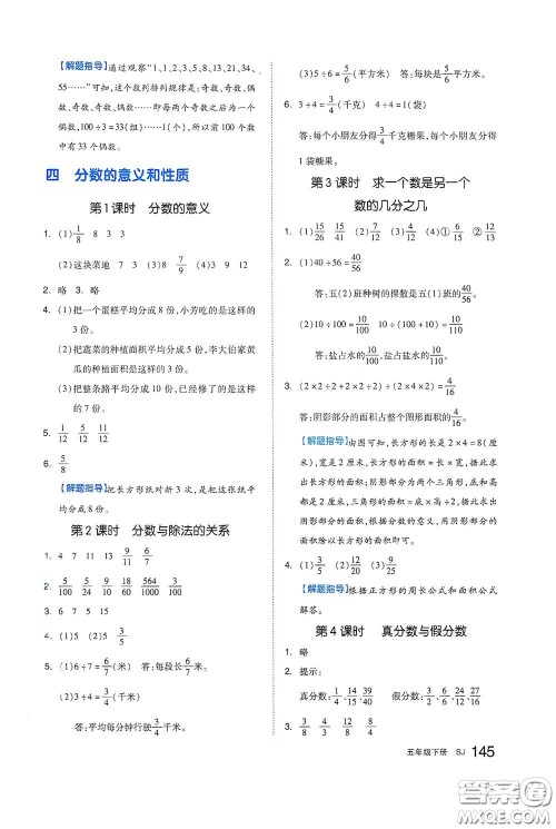 天津人民出版社2021春全品作业本五年级数学下册苏教版答案