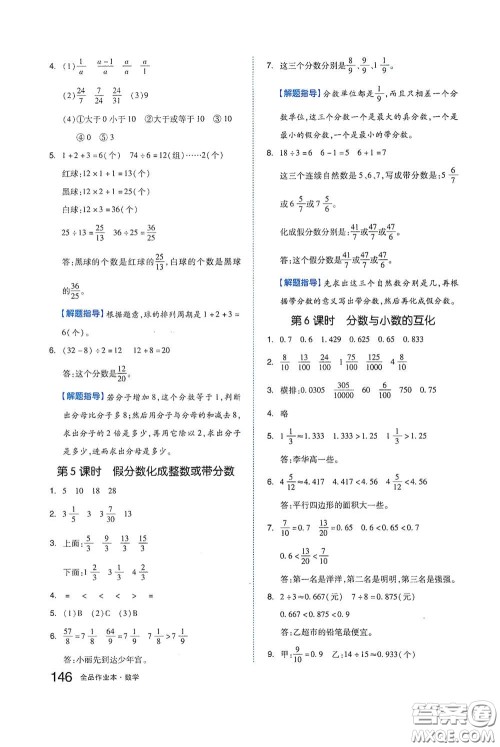 天津人民出版社2021春全品作业本五年级数学下册苏教版答案