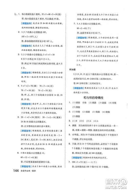 天津人民出版社2021春全品作业本五年级数学下册苏教版答案 天津人民出版社2021春全品作业本五年级数学下册苏教版答案