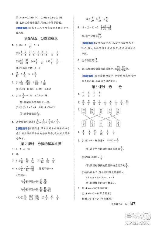 天津人民出版社2021春全品作业本五年级数学下册苏教版答案