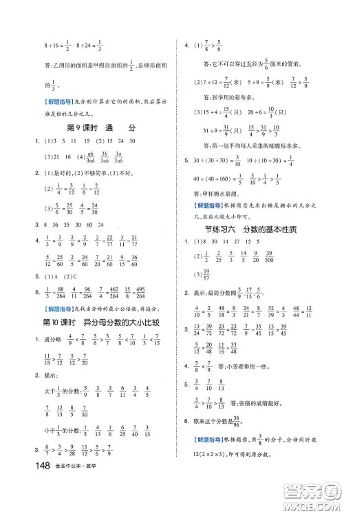 天津人民出版社2021春全品作业本五年级数学下册苏教版答案