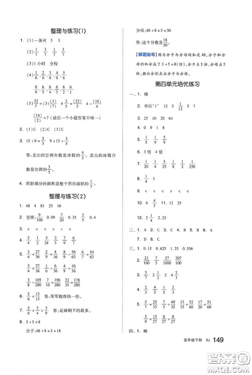 天津人民出版社2021春全品作业本五年级数学下册苏教版答案