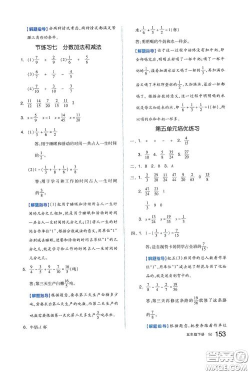 天津人民出版社2021春全品作业本五年级数学下册苏教版答案