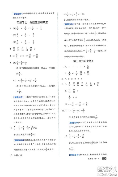 天津人民出版社2021春全品作业本五年级数学下册苏教版答案 天津人民出版社2021春全品作业本五年级数学下册苏教版答案