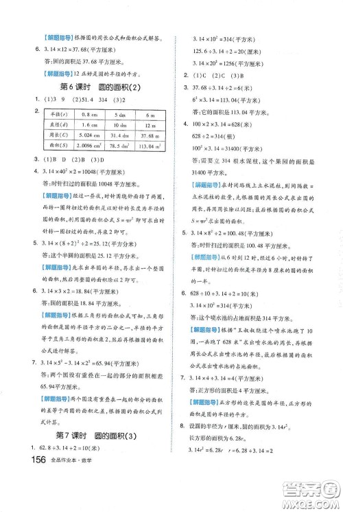 天津人民出版社2021春全品作业本五年级数学下册苏教版答案