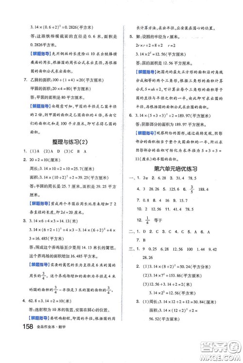 天津人民出版社2021春全品作业本五年级数学下册苏教版答案