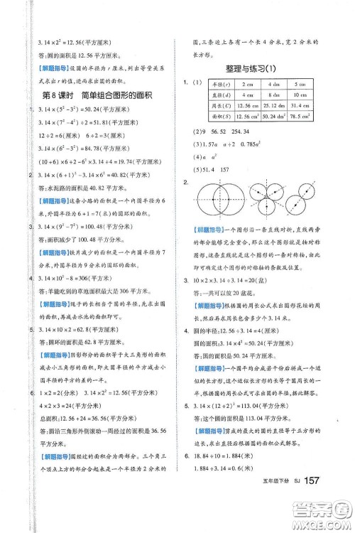 天津人民出版社2021春全品作业本五年级数学下册苏教版答案