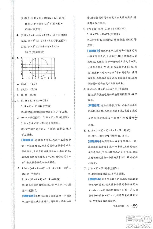天津人民出版社2021春全品作业本五年级数学下册苏教版答案 天津人民出版社2021春全品作业本五年级数学下册苏教版答案