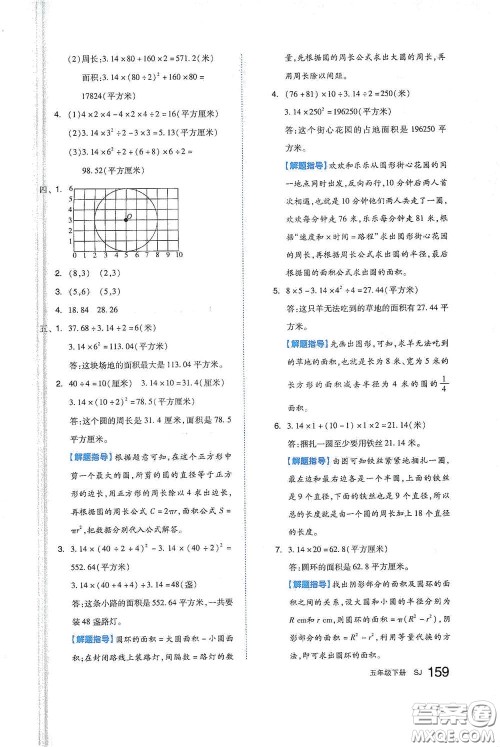 天津人民出版社2021春全品作业本五年级数学下册苏教版答案