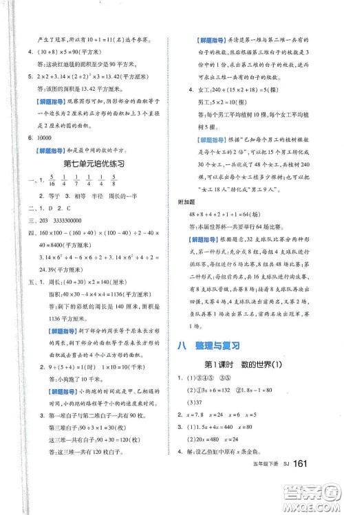 天津人民出版社2021春全品作业本五年级数学下册苏教版答案