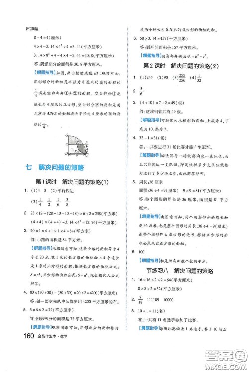 天津人民出版社2021春全品作业本五年级数学下册苏教版答案