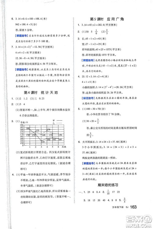 天津人民出版社2021春全品作业本五年级数学下册苏教版答案