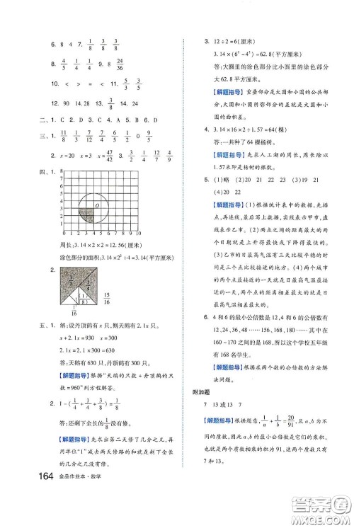 天津人民出版社2021春全品作业本五年级数学下册苏教版答案